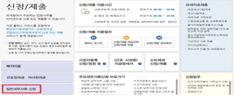 세정지원 국세청 홈페이지 이미지2