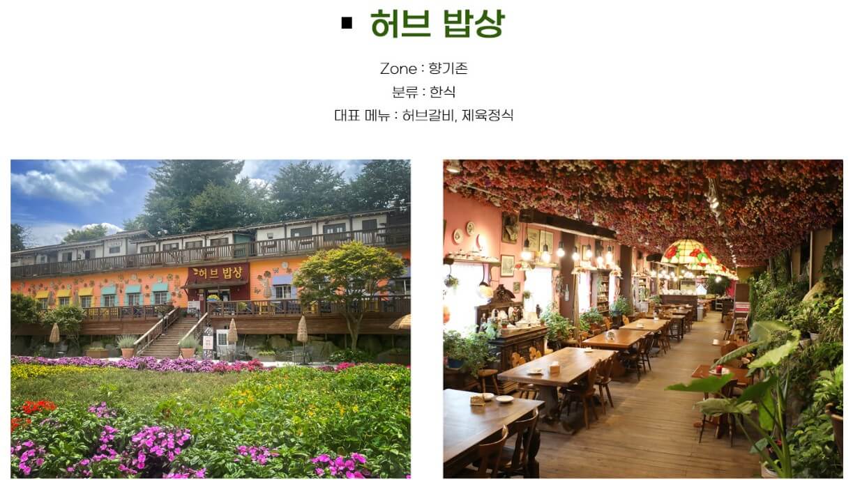 허브밥상