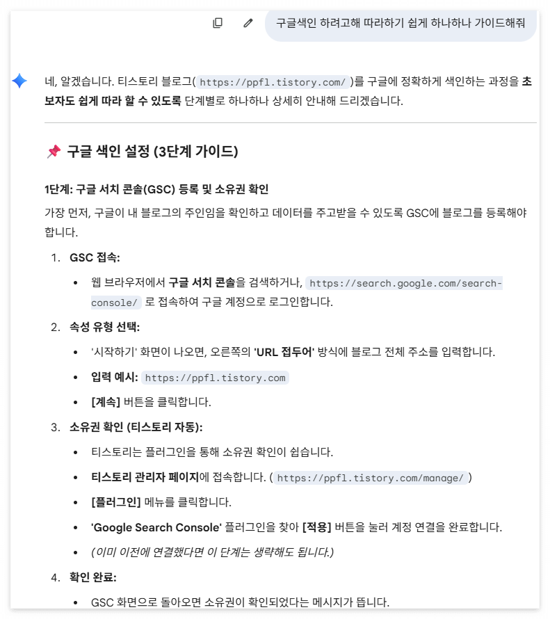 제미나이-gsc구글색인방법가이드-1단계