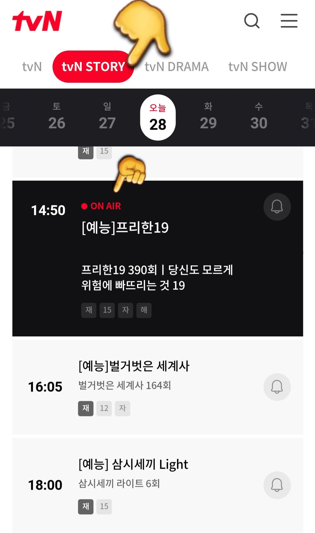 tvN-STORY-편성표-쉽게-확인하는-방법-안내-tvN-STORY에서-현재-TV에서-방송중인-프로그램-명과-시간을-편성표를-통해-확인할-수-있습니다.
