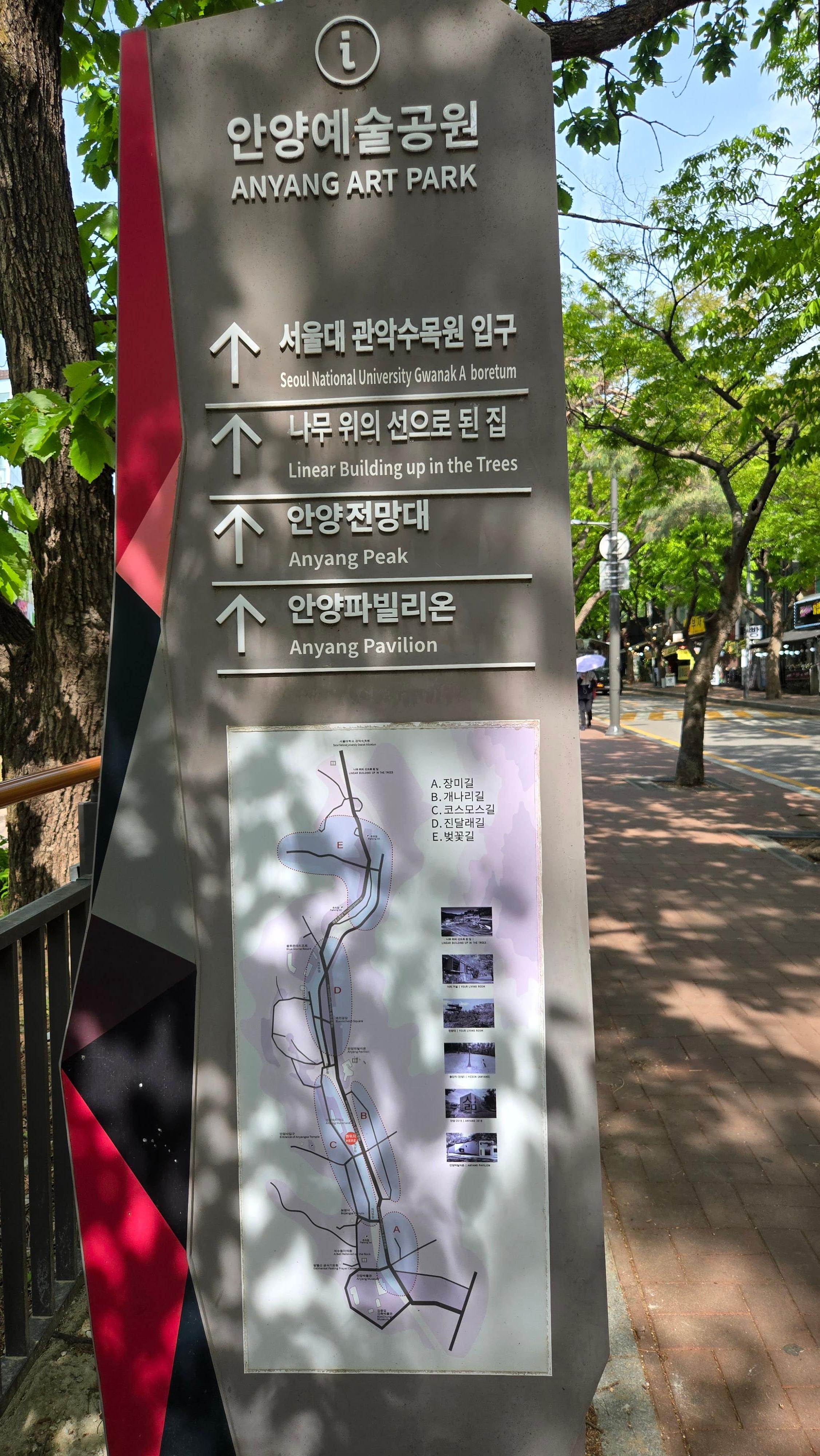 안양예술공원 출발 코스