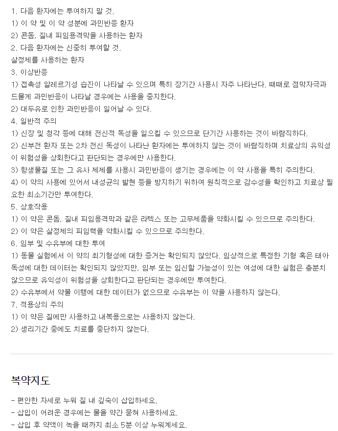 포리진질연질캡슐-복용-주의사항