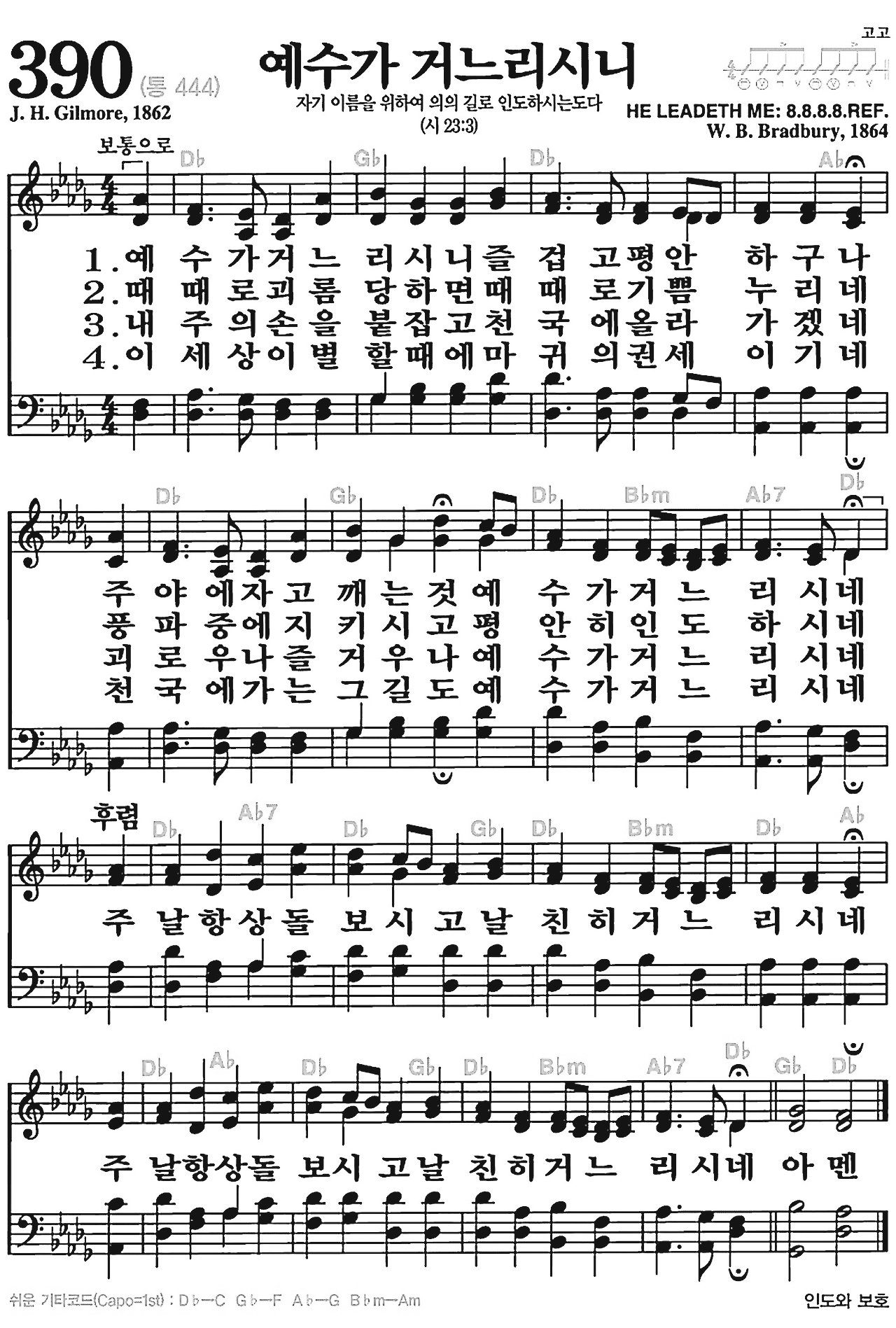 [찬송가] 390장 예수가 거느리시니