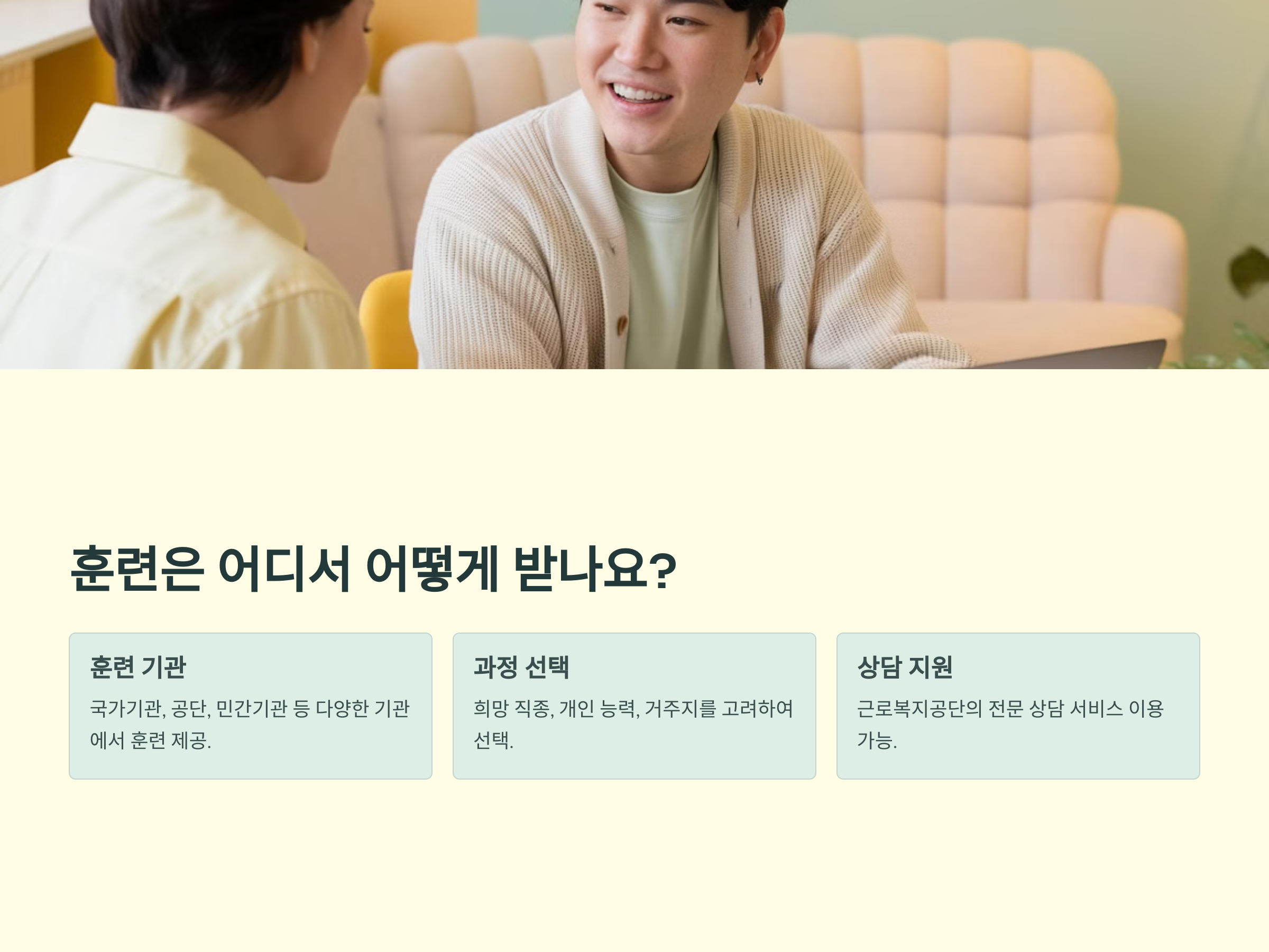 취업 성공까지! 산재근로자 직업훈련 A to Z