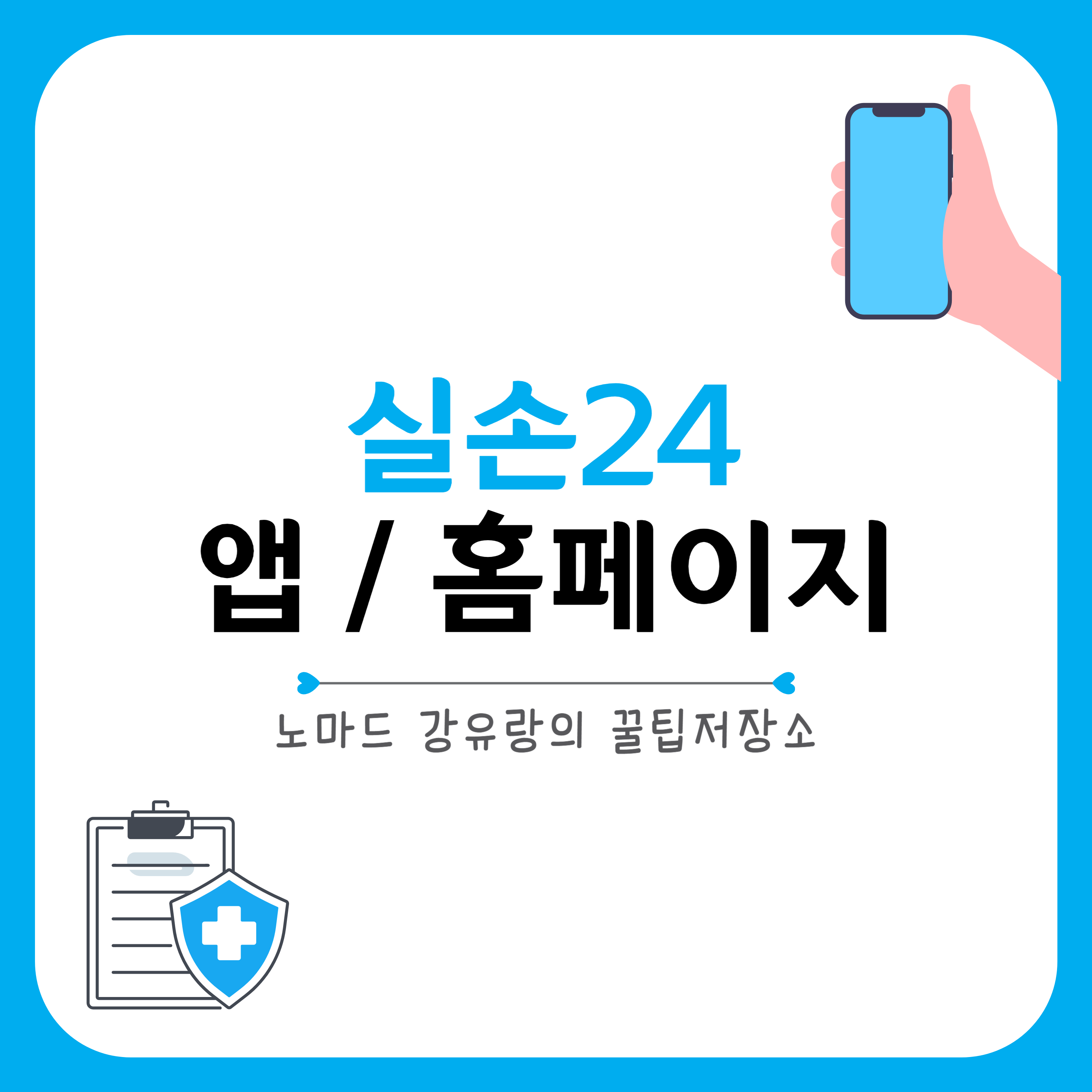 실손24