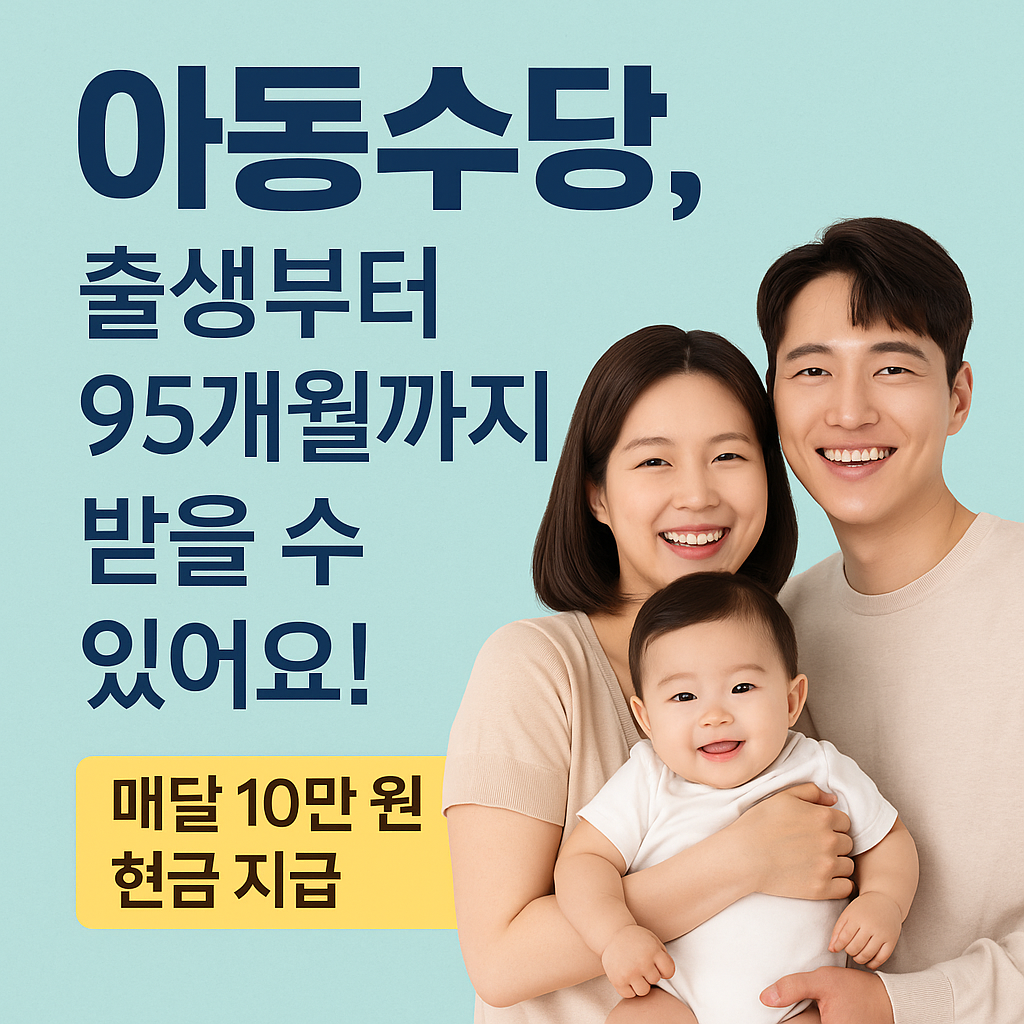 아동수당을 신청하는 부모와 아이의 따뜻한 이미지