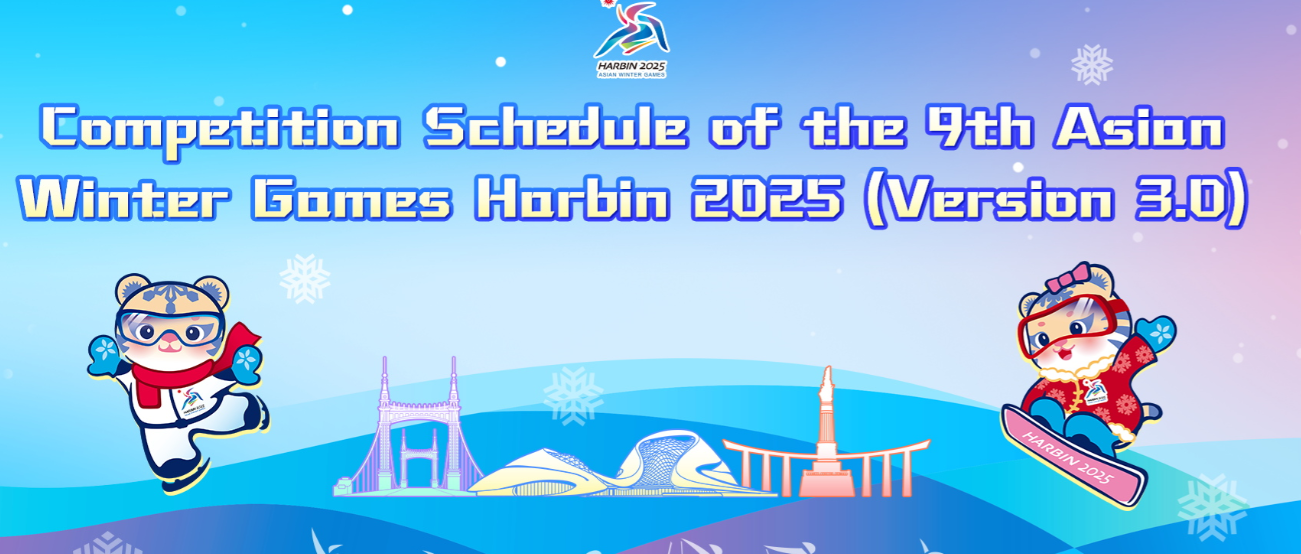 동계 아시안게임 일정