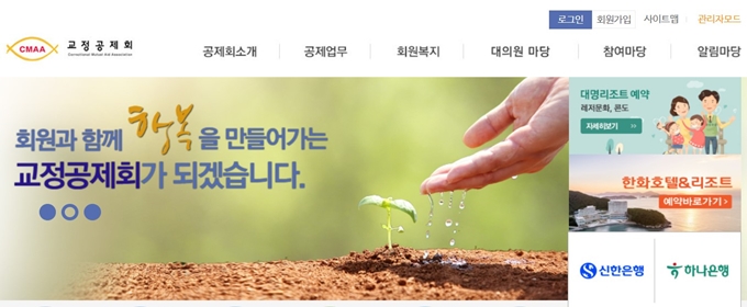 교정공제회 홈페이지