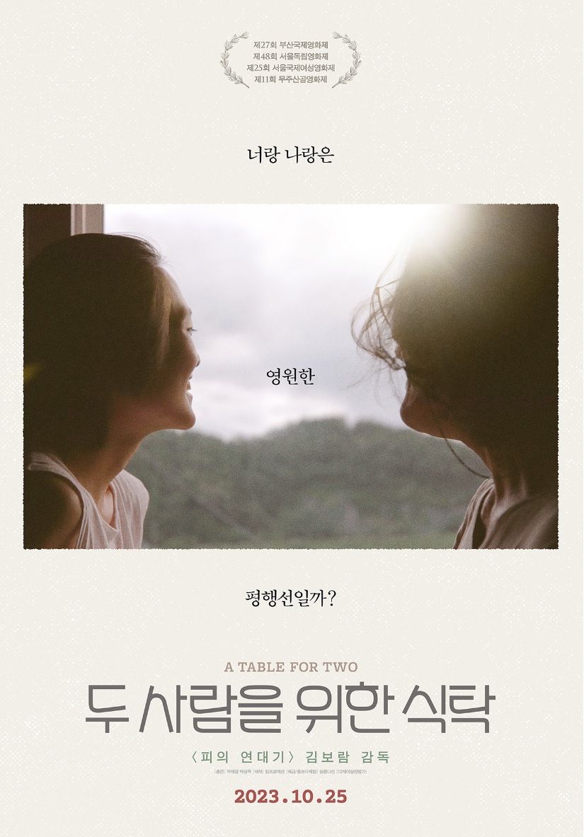 두 사람을 위한 식탁