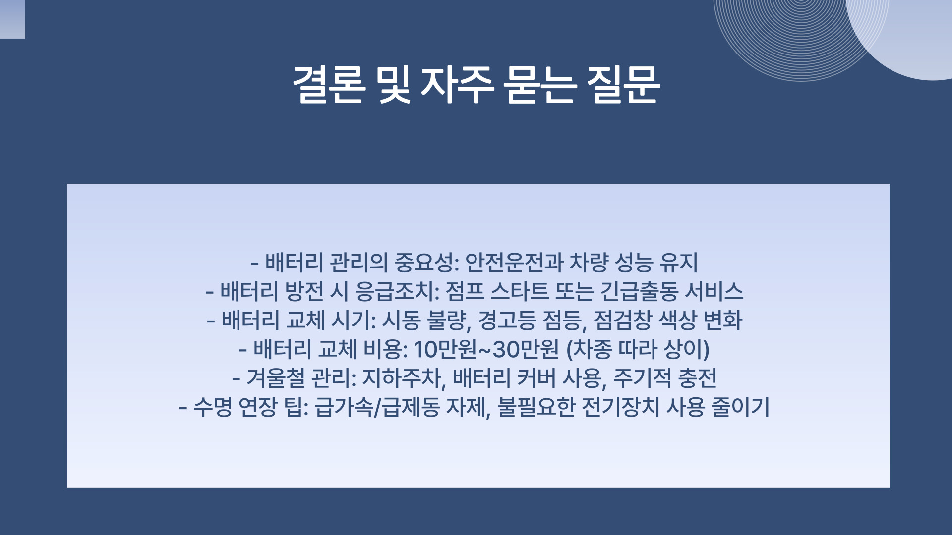 배터리와 관련된 질문들