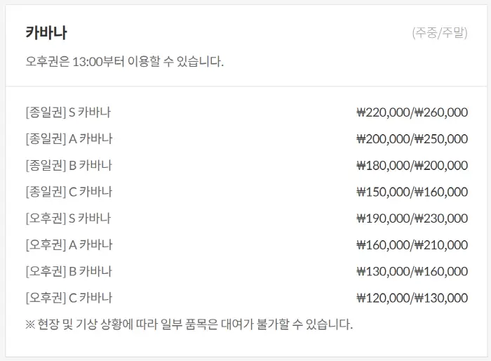 오션월드 카바나 요금