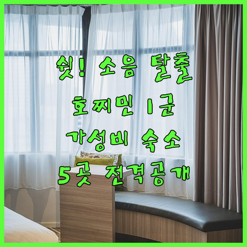 부이비엔 소음 피하고 실속 챙기는 호..