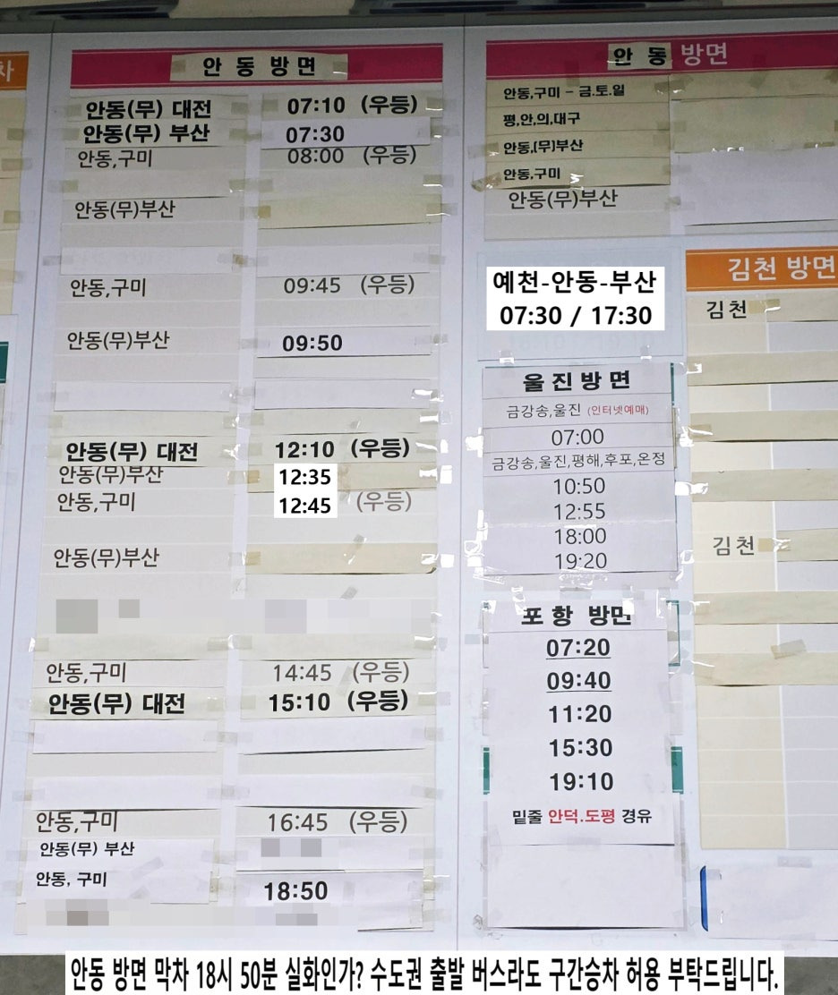 영주종합터미널 시간표 2