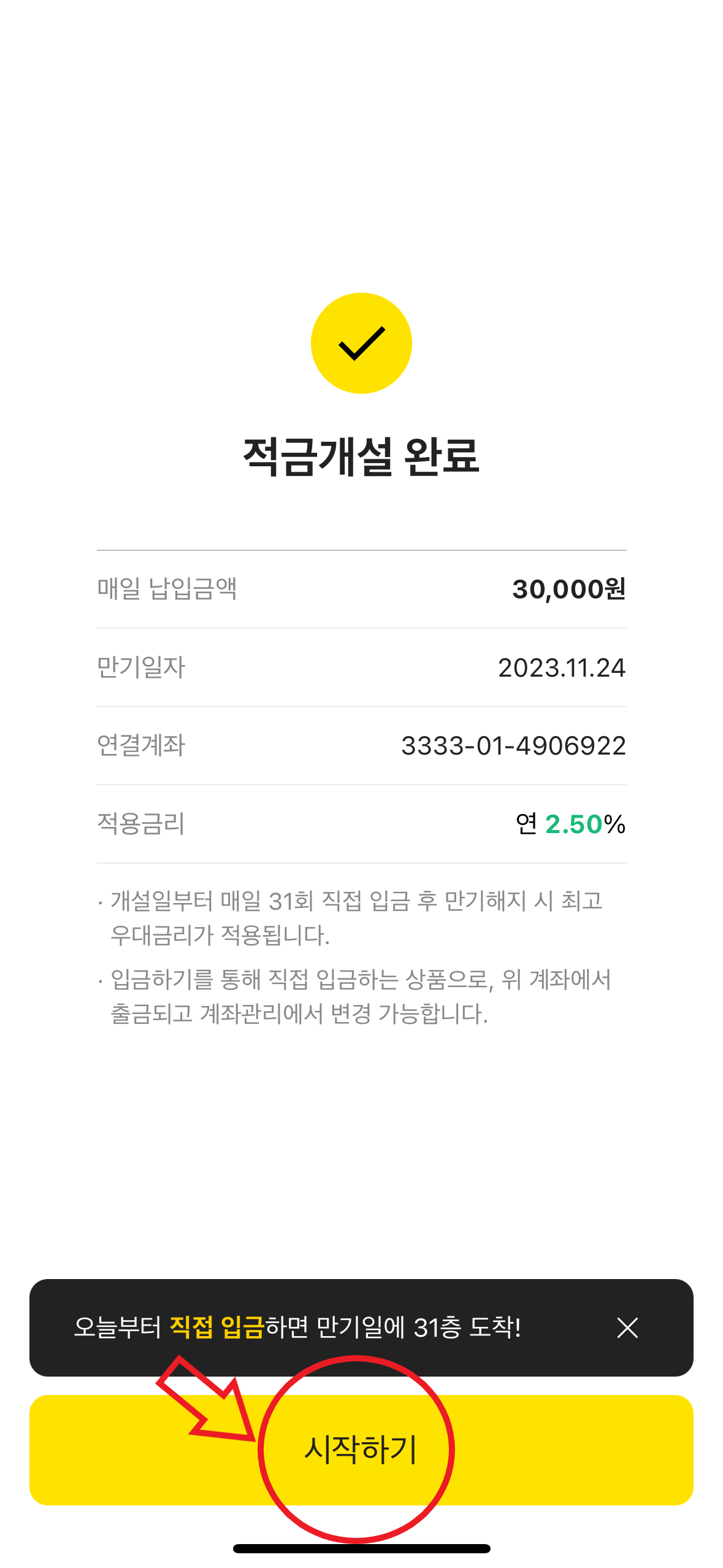 카뱅적금
