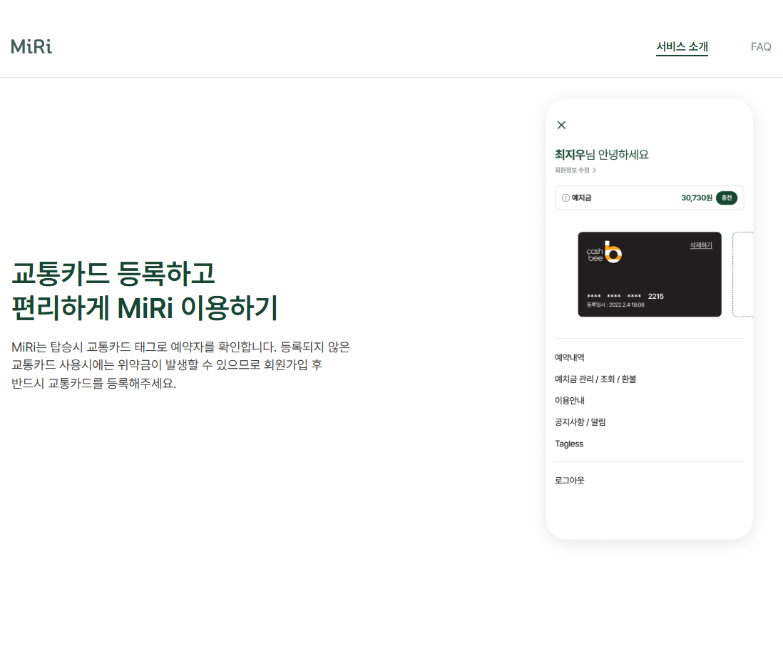 MiRi앱 기능
