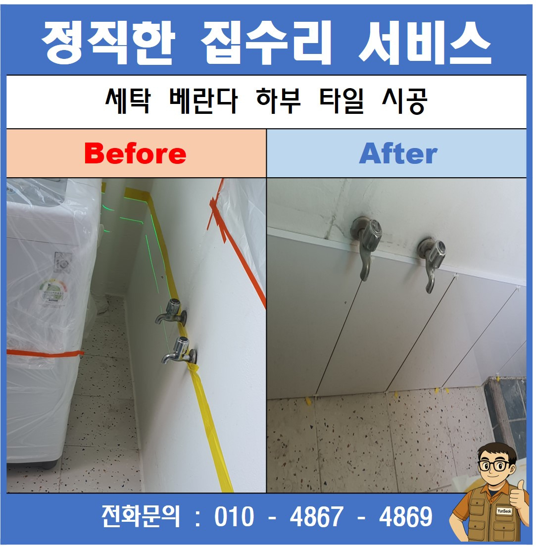 구미, 칠곡, 김천, 왜관 타일 시공 전문