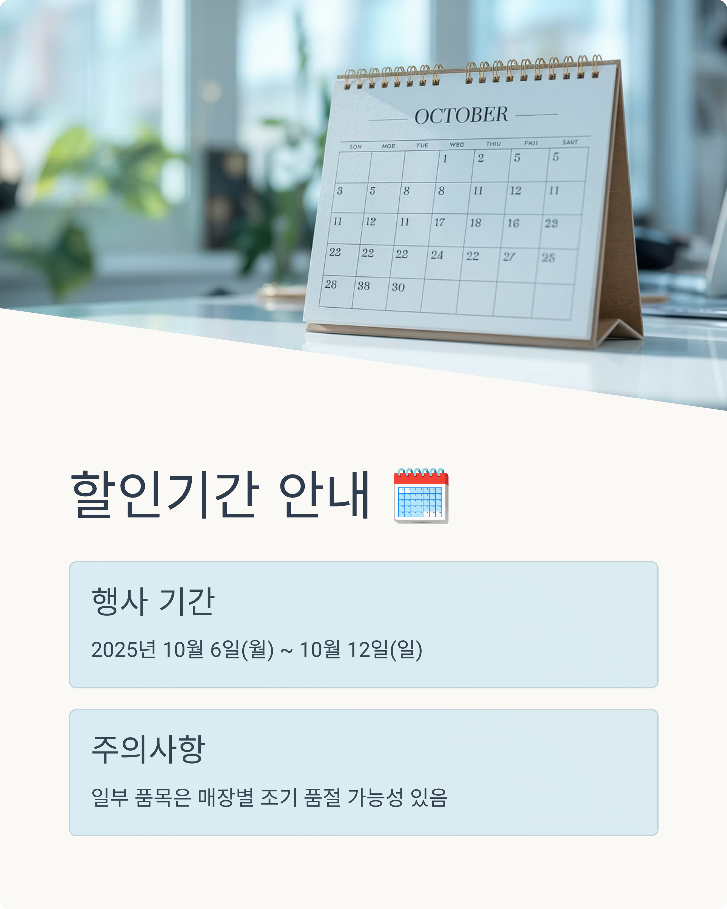 2025년 10월 둘째 주 코스트코 할인상품 총정리