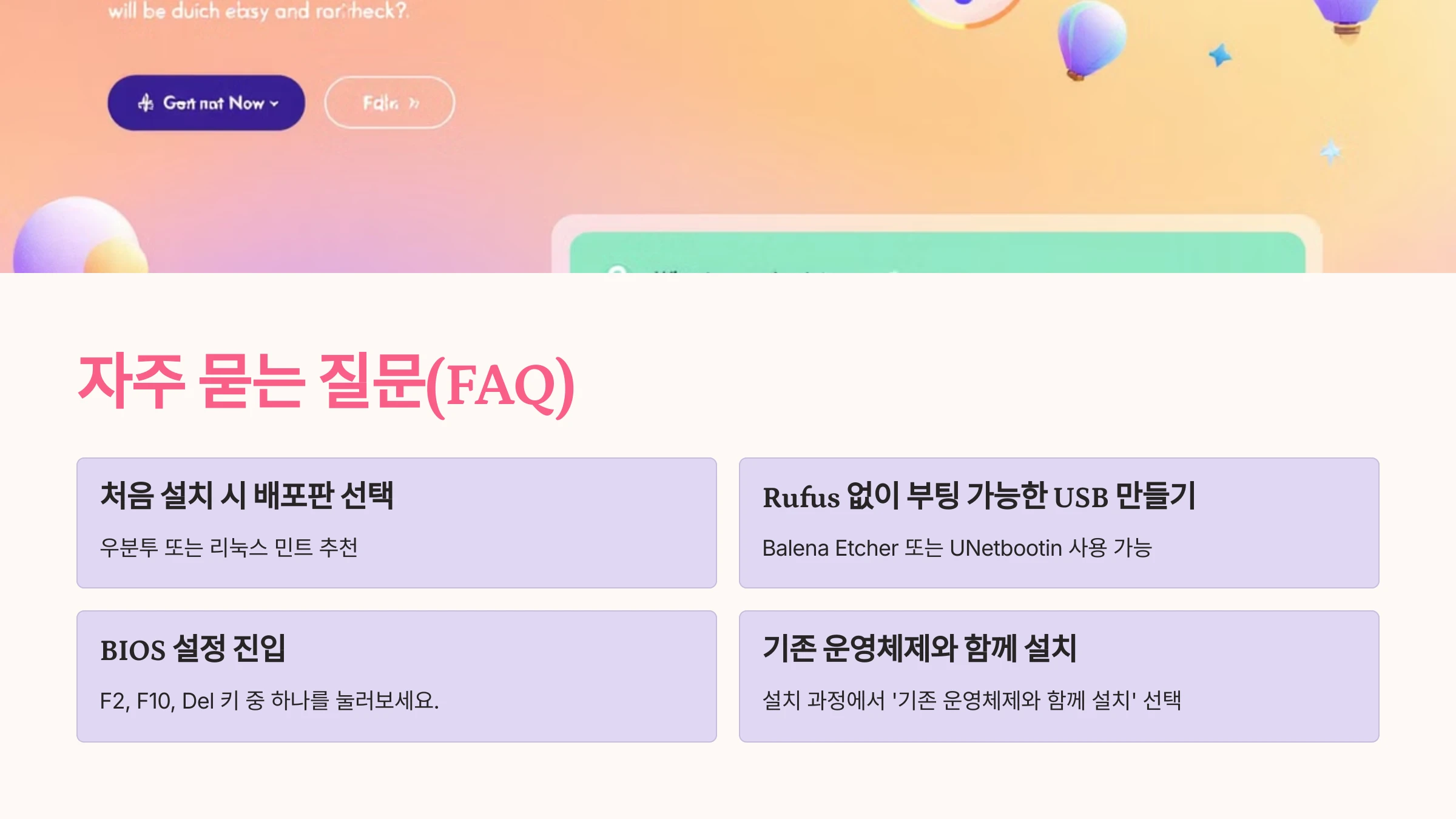 리눅스-설치-방법