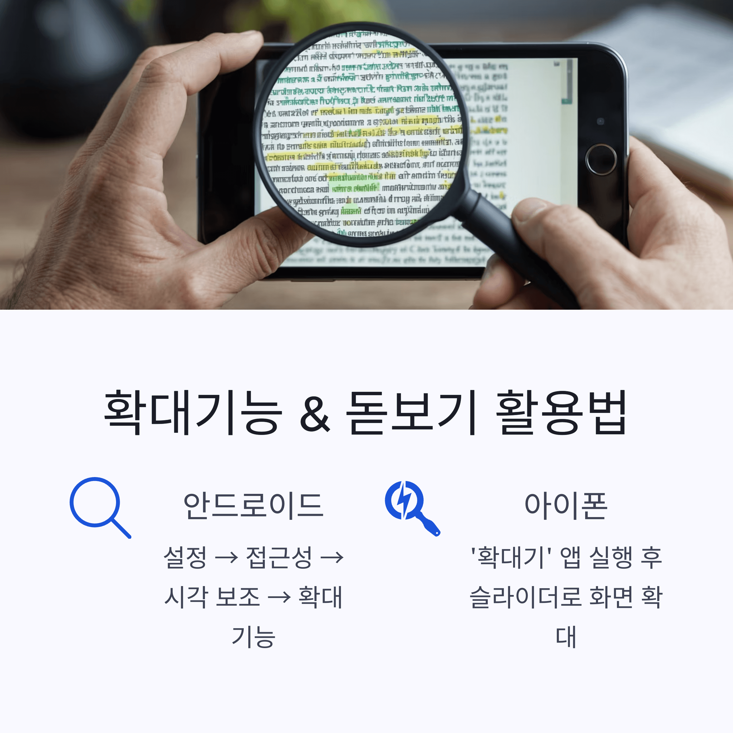 스마트폰 화면 글씨 확대 방법