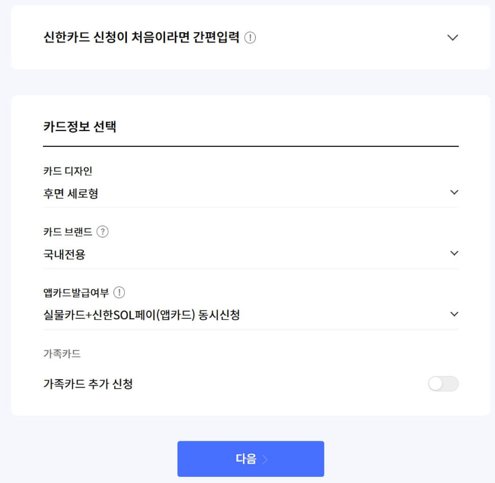 카드 정보 입력