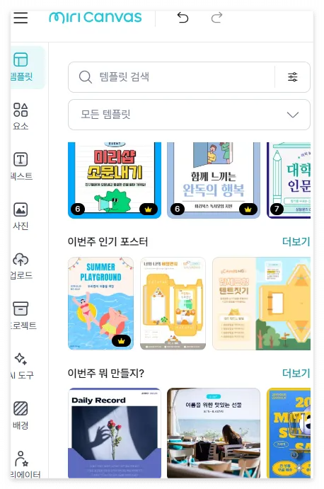 미리캔버스 사용법