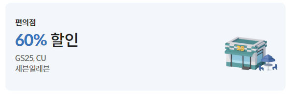 롯데카드 LOCA LIKIT Shop 편의점 할인