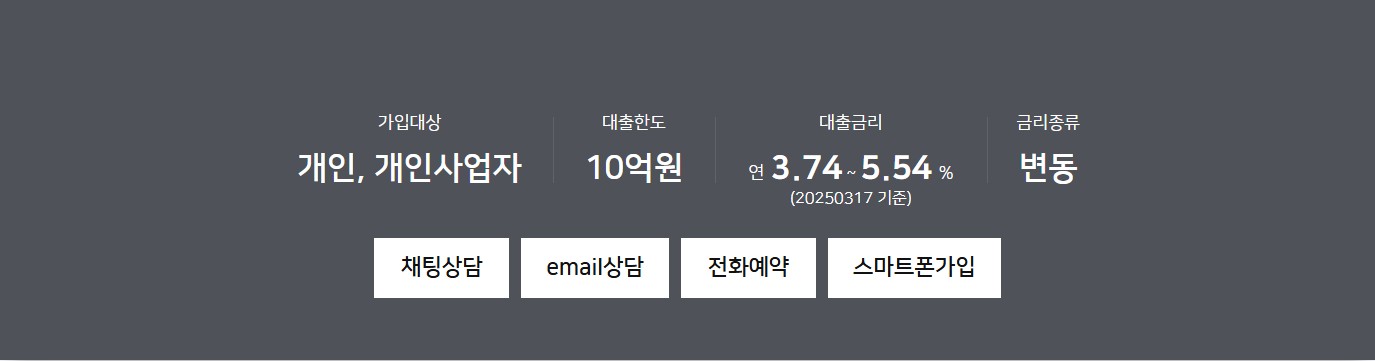 NH모바일주택담보대출