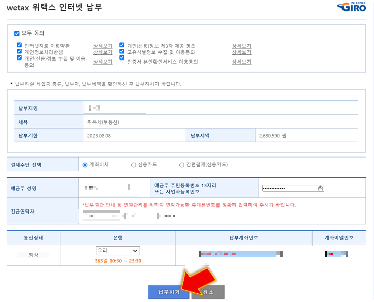 정보-입력-후-납부하기-누릅니다