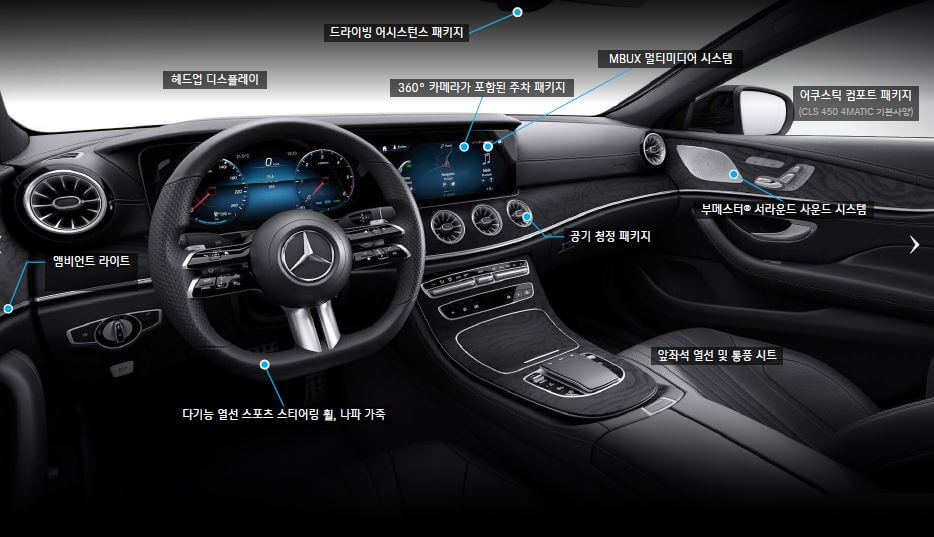 벤츠-CLS-기본-내부
