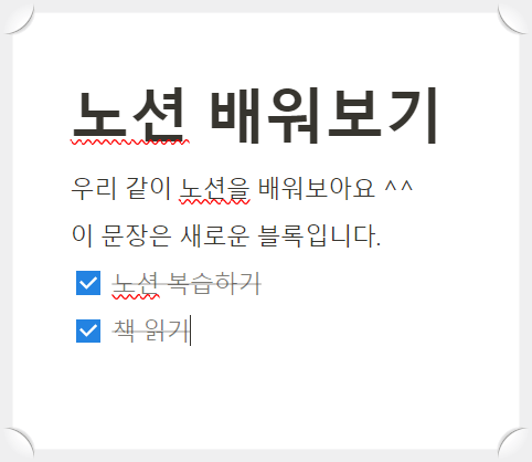 노션(Notion)