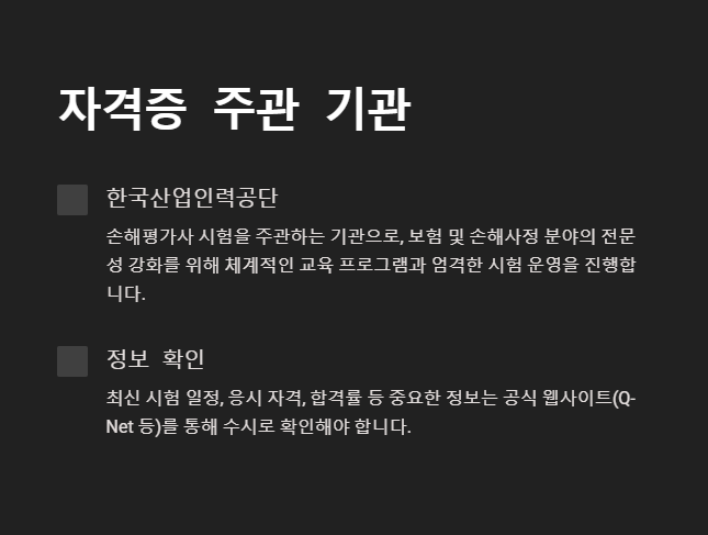 손해평가사 자격증 주관기관