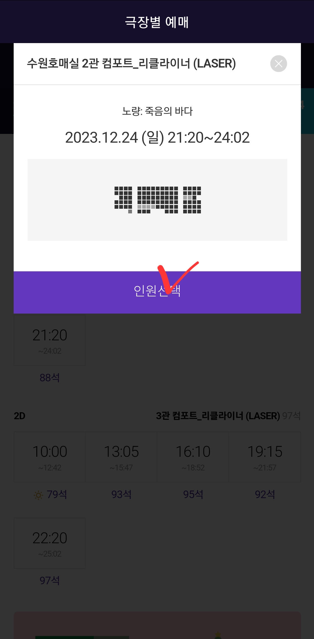 메가박스-예매-인원-선택