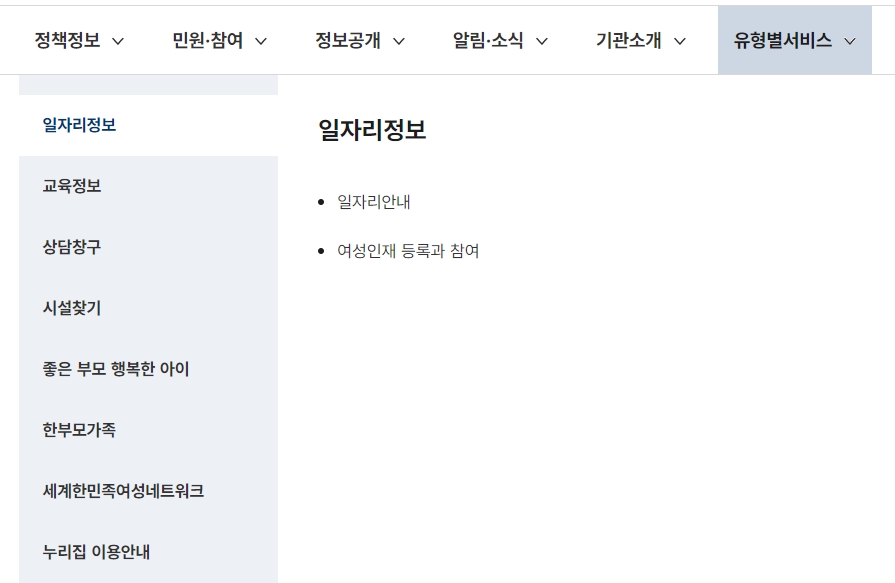 여성 인재 등록 및 맞춤형 일자리 지원 정보 화면