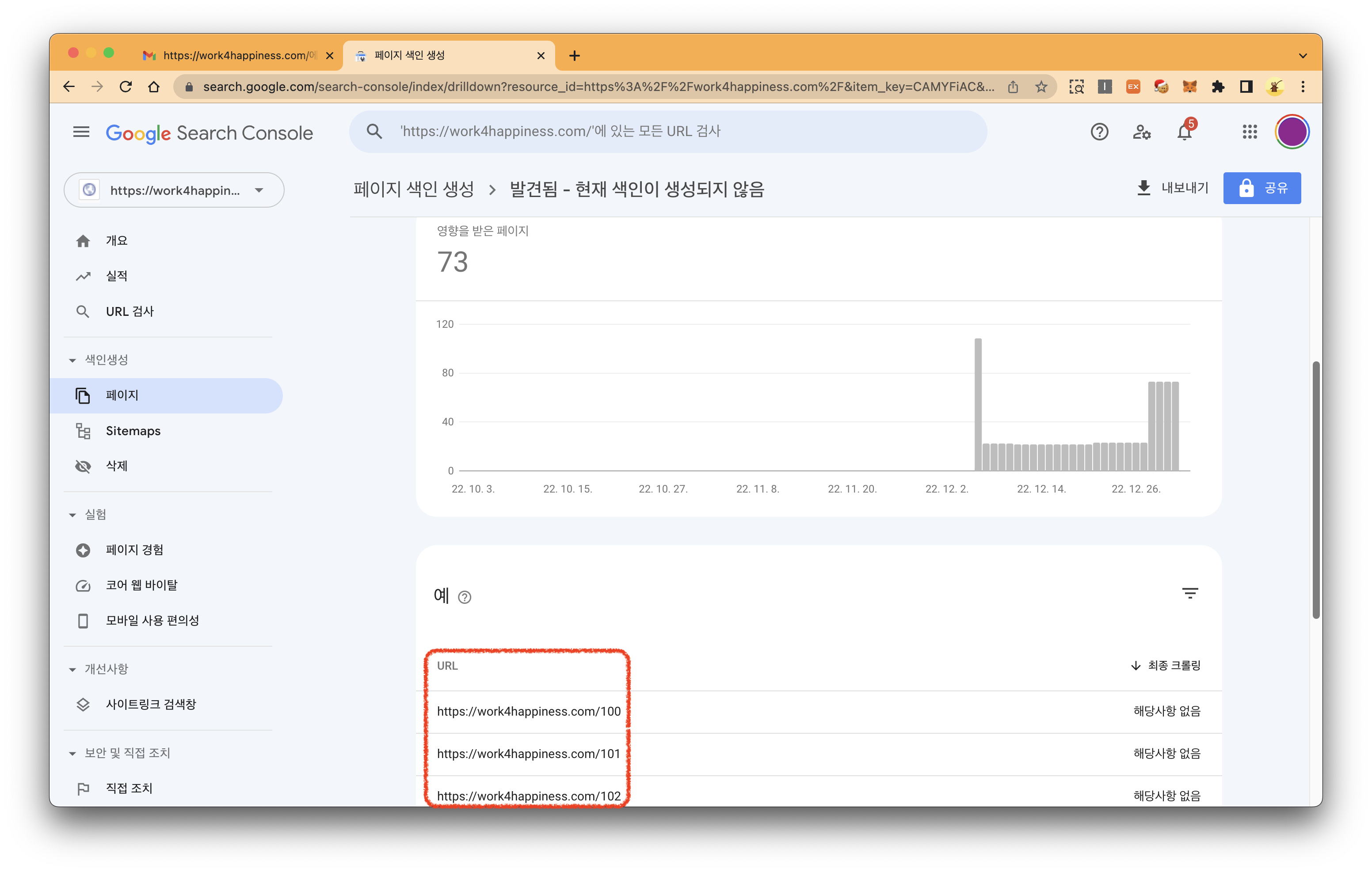 색인이 생성되지 않은 URL 목록 확인 화면