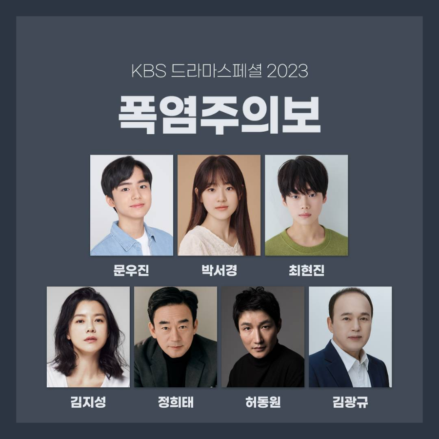 폭염주의보 드라마 내용