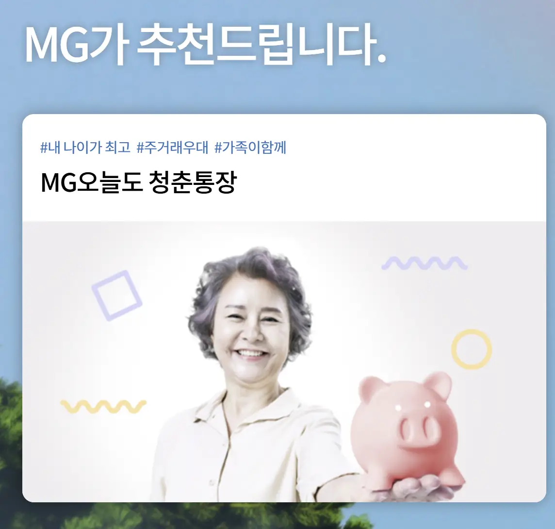 새마을금고 예금상품