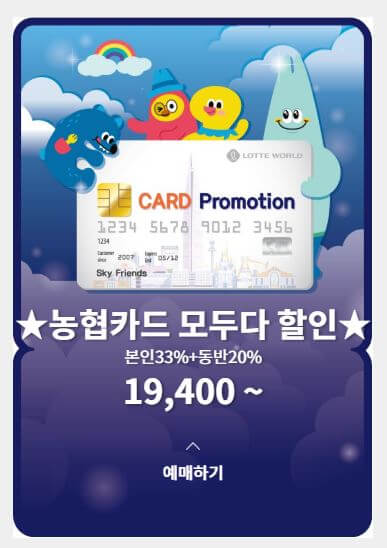 농협카드 예매 바로가기