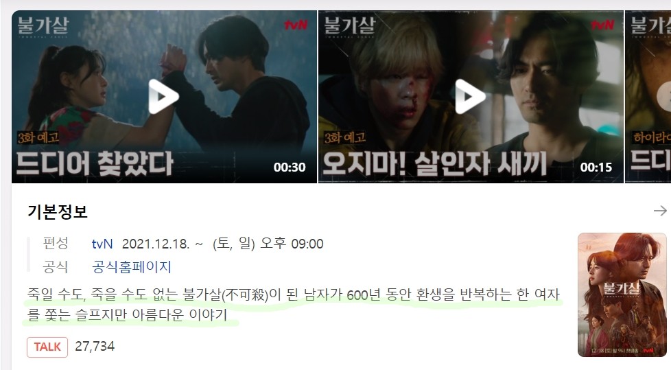 불가살