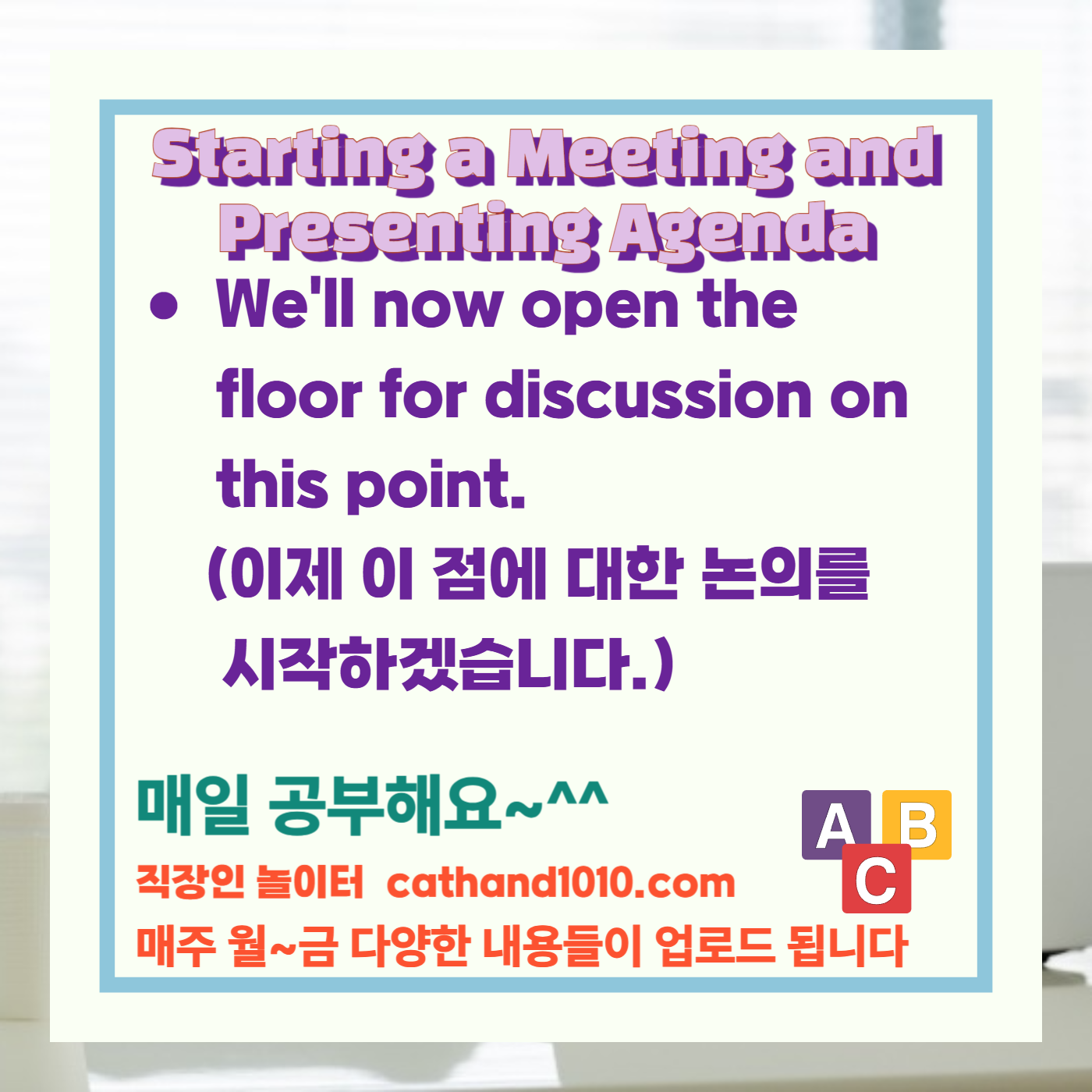 직장인 비즈니스영어 회의 시작 및 안건 제시