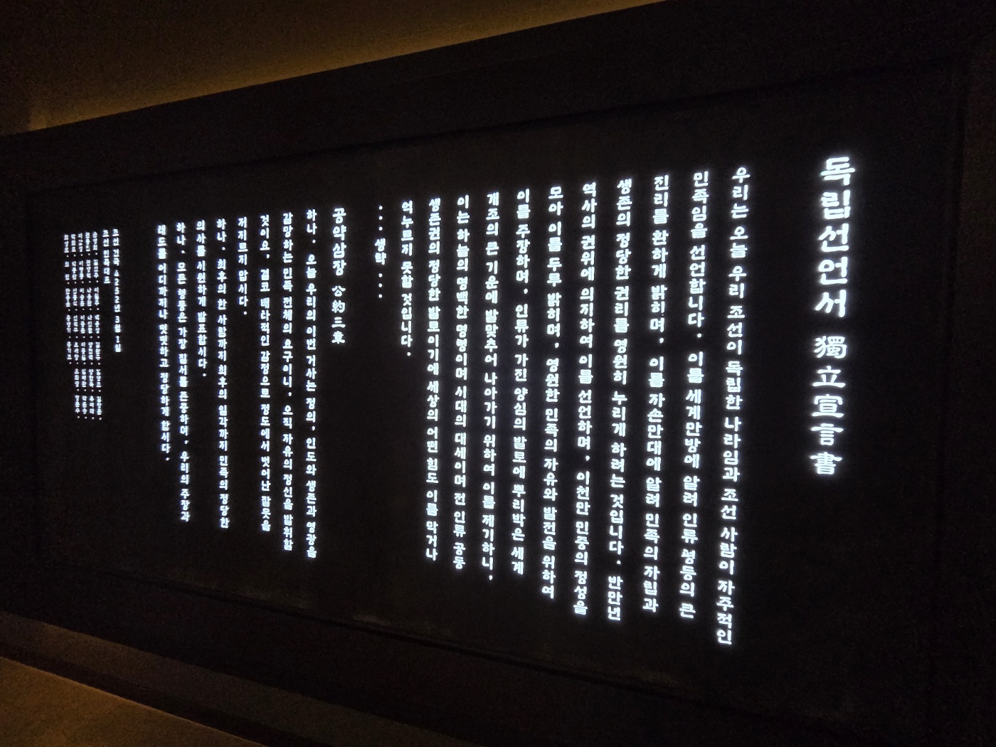 양산-시립-독립-기념관-독립-선언서