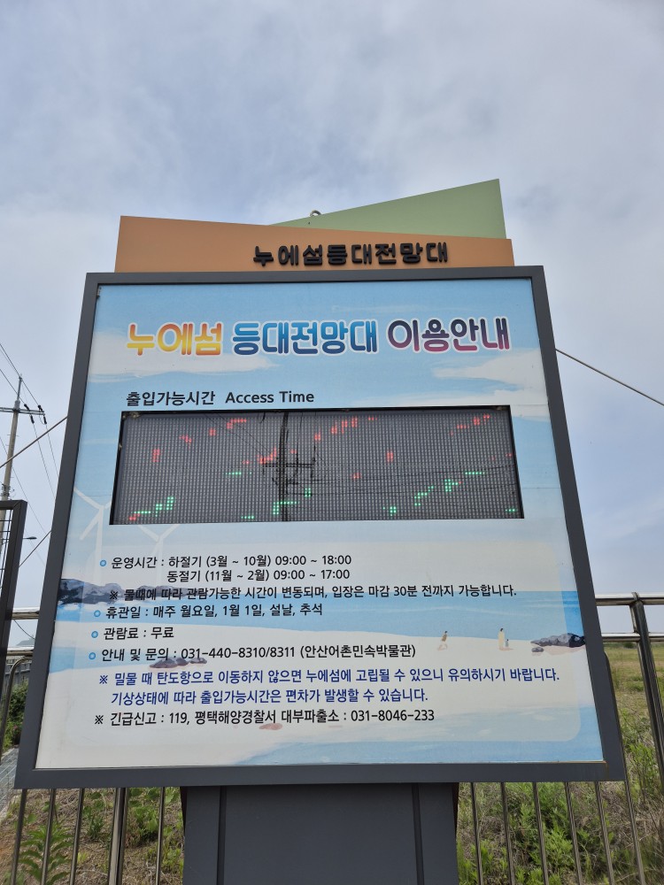 누에섬 등대전망대 이용안내