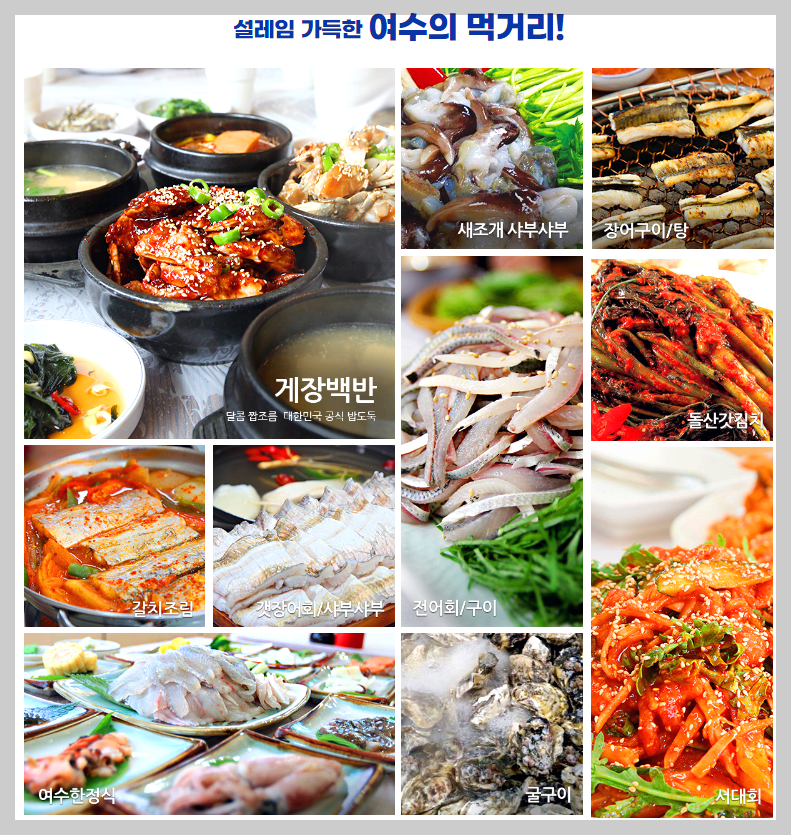 여수맛집추천