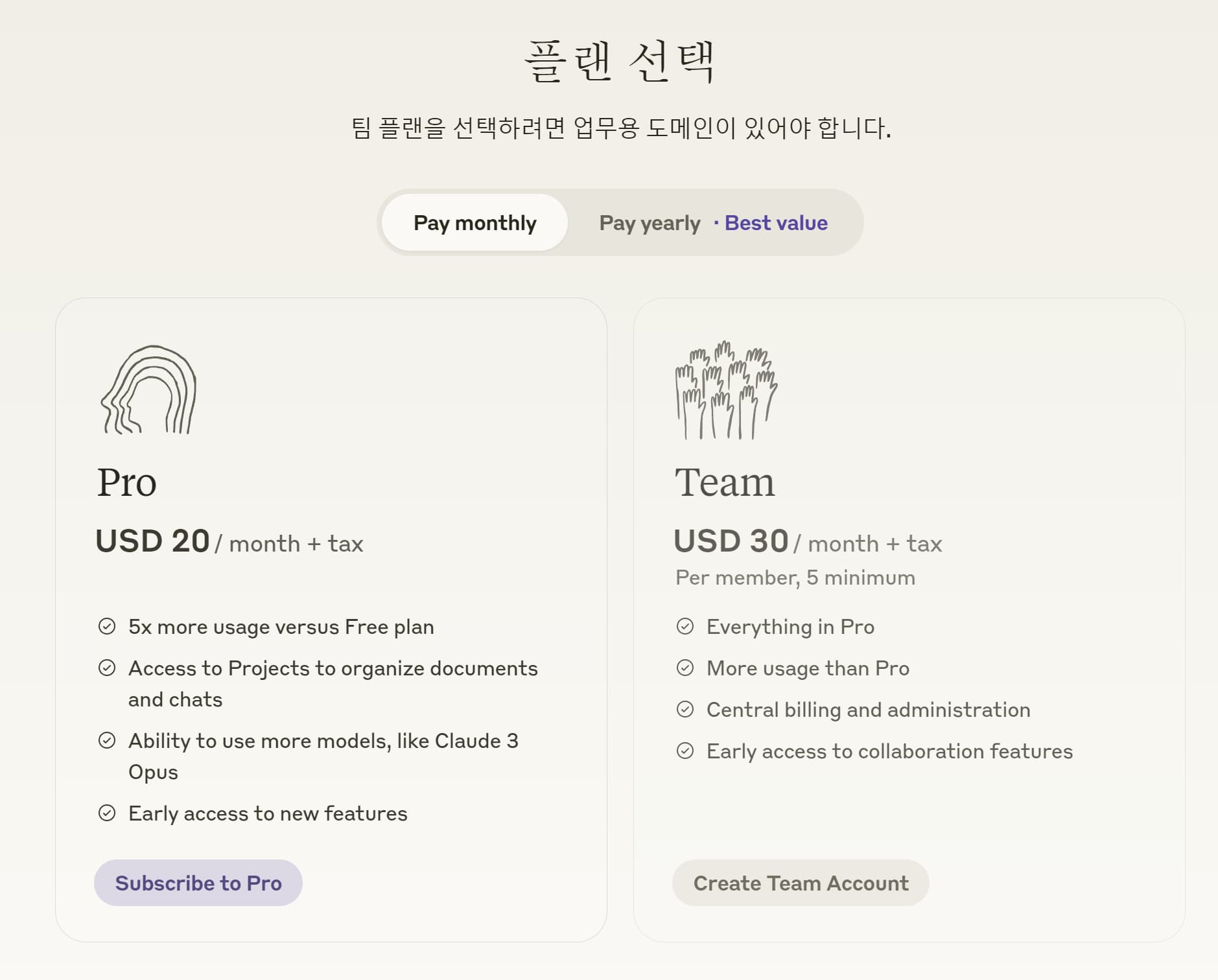 클로드 구독 선택