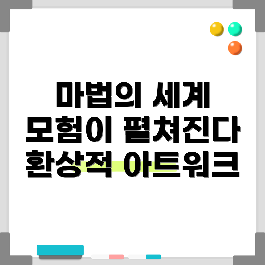 판타지 아트워크