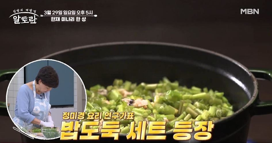 알토란 미나리솥밥 미나리오리구이 미나리무침