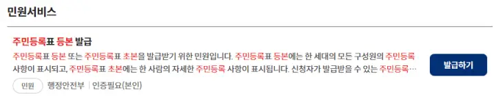 주민등록등본-선택