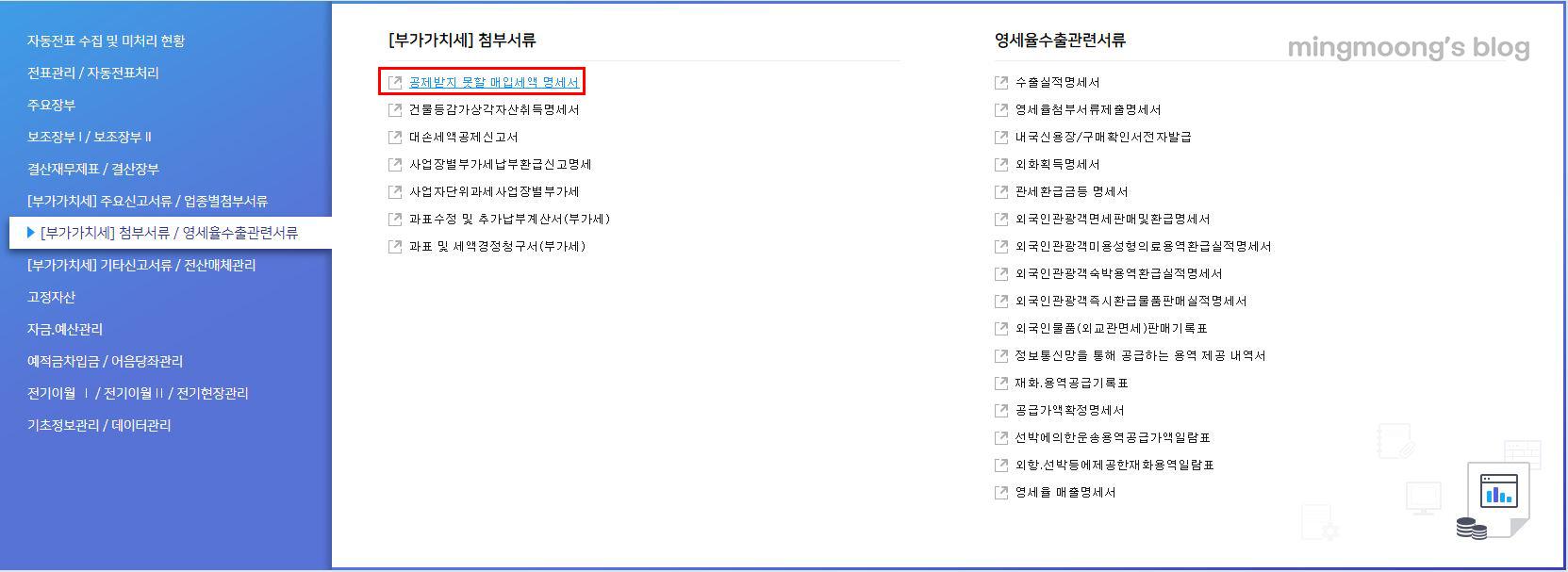 더존 위하고 부가세 신고 시 공제받지못할매입세액명세서