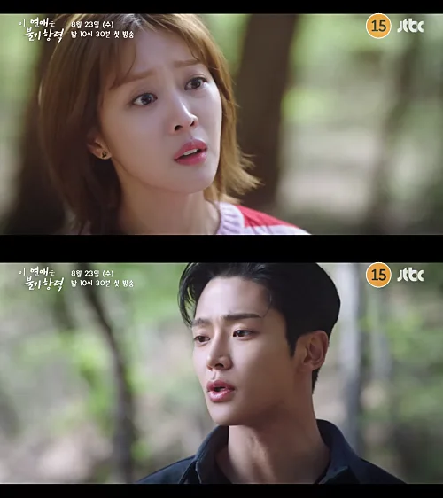 드라마-이-연애는-불가항력-조보아-로운-첫만남