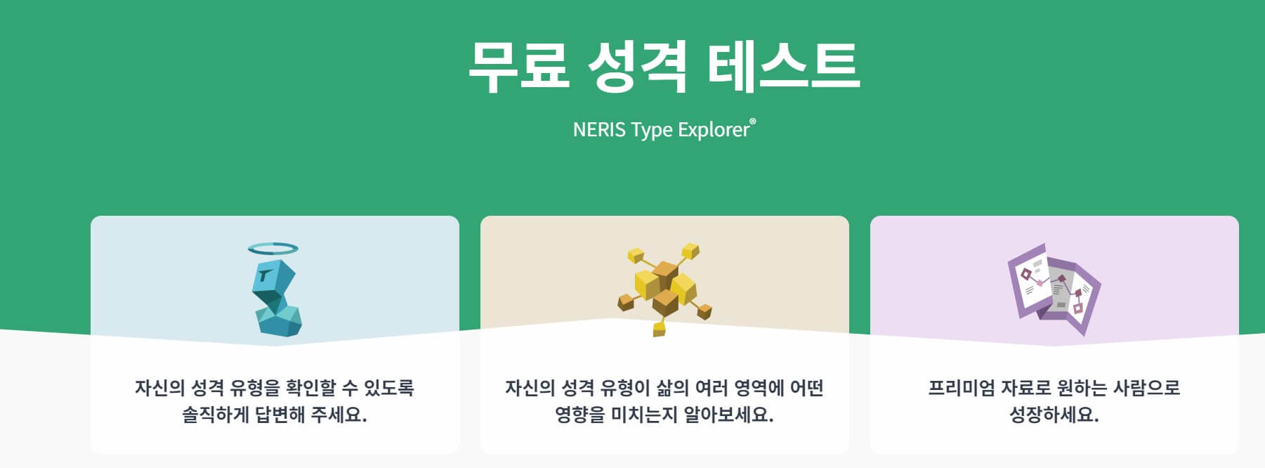 적 사고 테스트 ❘ 원영적 사고 테스트 mbti 성격 유형 무료 검사