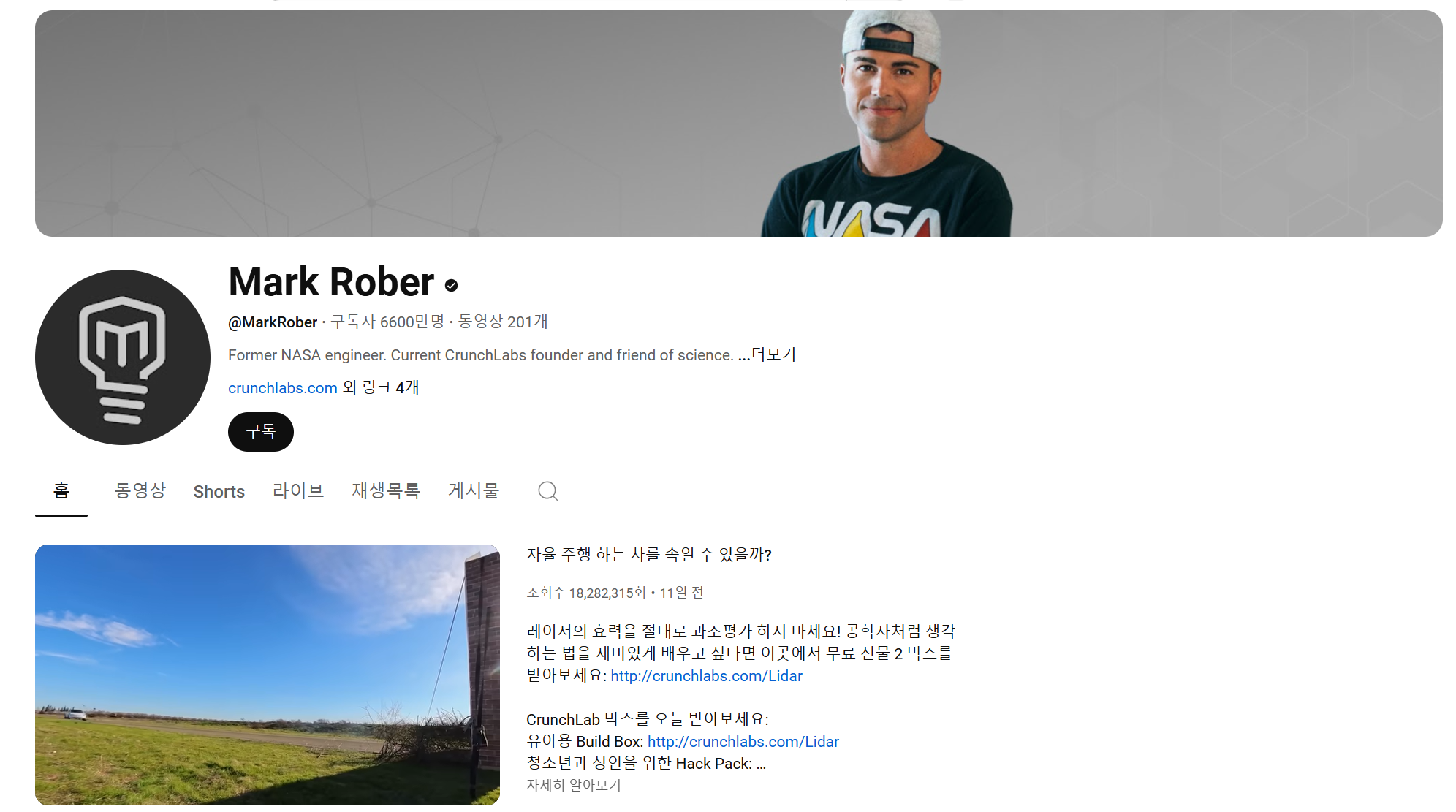 남자아이가 푹 빠진 영어 과학 유튜브 추천